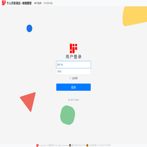 个人开发测试