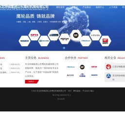 东北特钢集团山东鹰轮机械有限公司