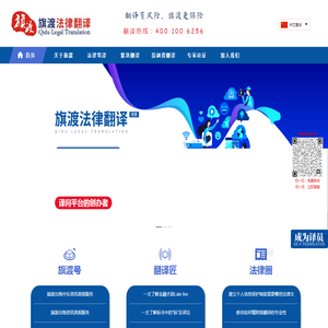 旗渡法律翻译中心