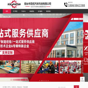 烟台市劲拓汽车科技有限公司