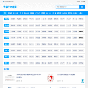大学生必备网