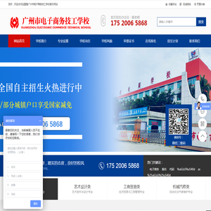 广州市电子商务技工学校