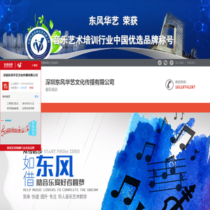 东风华艺