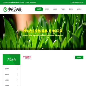 山东中农乐美嘉农业发展有限公司