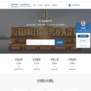 上海社保