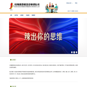 天津椒教思维信息咨询有限公司