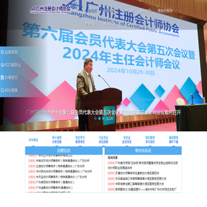 广州注册会计师协会