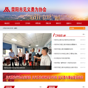 荥阳市见义勇为协会
