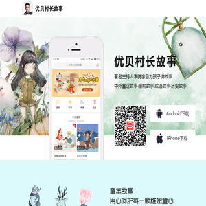 睡前故事