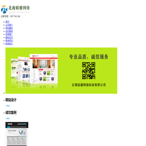 北海韬睿网络科技有限公司