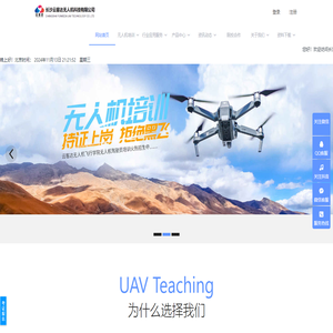 长沙无人机培训