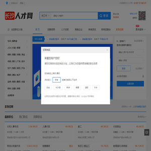 长沙人才网