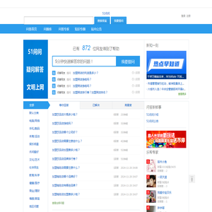 51问问