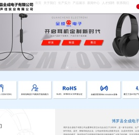 博罗县全成电子有限公司