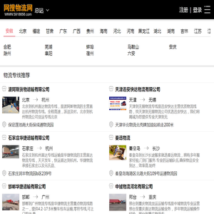 网搜物流网