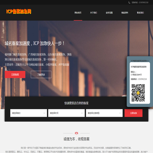 福建ICP备案加急网