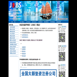 乔布斯国际投资顾问（北京）有限公司
