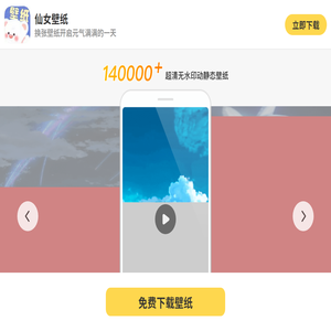 仙女壁纸