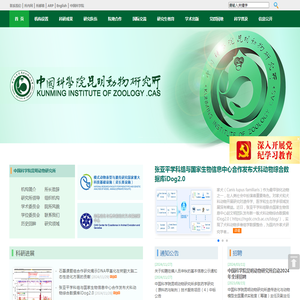 中国科学院昆明动物研究所