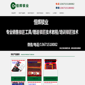 锁匠开锁的工具