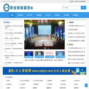 职业技能鉴定网