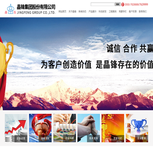 晶锋集团股份有限公司