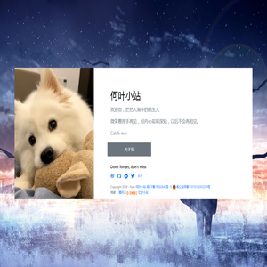 何叶小站