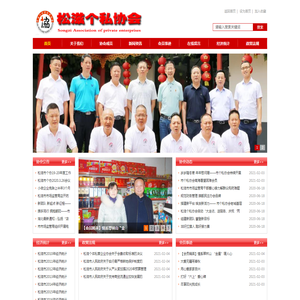 湖北省松滋市个体私营企业协会
