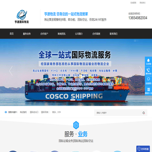 亨通国际物流有限公司