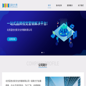 北京蓝色光影文化传播有限公司