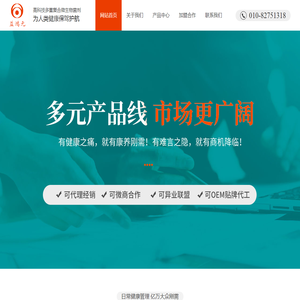 北京益鸿元生物科技有限公司