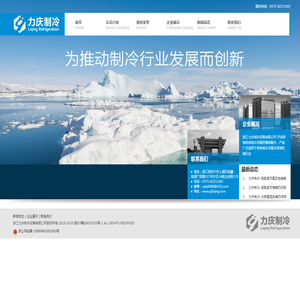 浙江力庆制冷设备有限公司【官方网站】