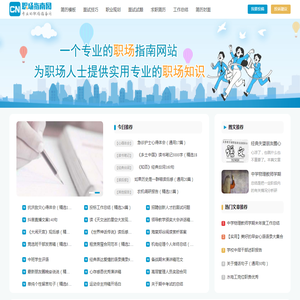 CN职场指南网：专业的职场指南网站！