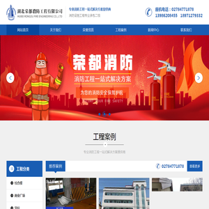 湖北荣都消防工程有限公司