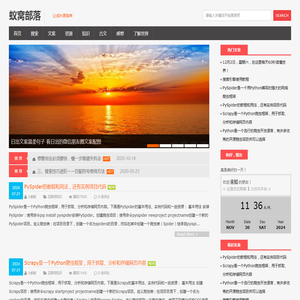 蚁窝部落