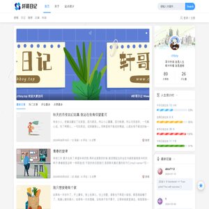 轩哥日记