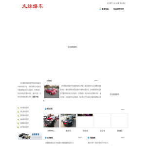 杭州婚车租赁