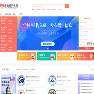 孟老师招生网