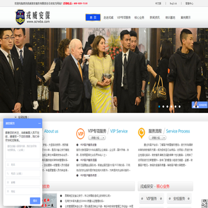 四川戎威保安服务有限责任公司