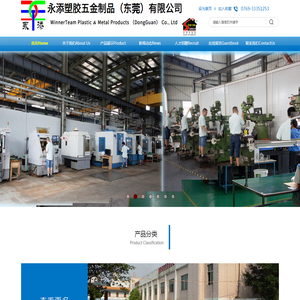 永添塑胶五金制品（东莞）有限公司