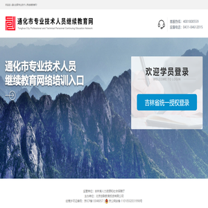 通化市专业技术人员继续教育网
