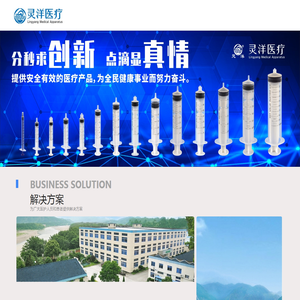 浙江灵洋医疗器械有限公司