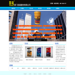 厦门固通建材有限公司