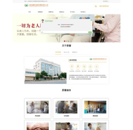 天津爱馨养老服务有限责任公司,天津养老院
