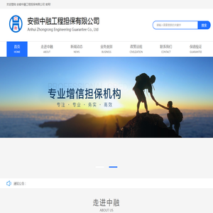 安徽中融工程担保有限公司