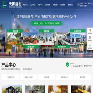 武汉天栋建材有限公司