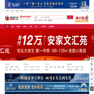 聊城房产网