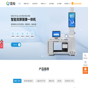 健康一体机知名品牌微鲸:健康体检一体机