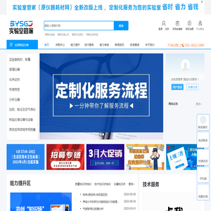 实验室管家.中国