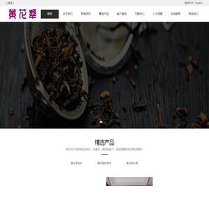 海南黄花犁茶叶